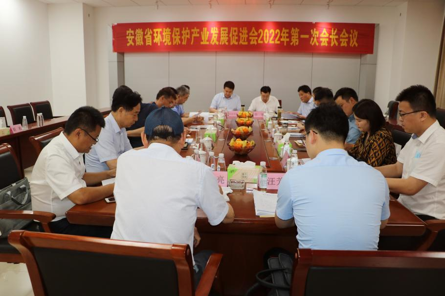 省環(huán)保促進會2022年第一次會長會議在我司召開